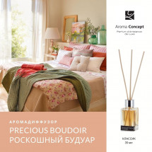 PRECIOUS BOUDOIR ХР - Роскошный будуар - Parfum d'Ambiance - Аромакомпозиция (аромадиффузор).